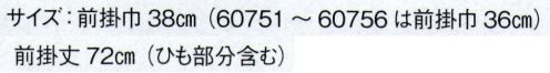 東京ゆかた 60756 よさこい前掛け 去印 ※この商品はご注文後のキャンセル、返品及び交換は出来ませんのでご注意下さい。※なお、この商品のお支払方法は、前払いにて承り、ご入金確認後の手配となります。 サイズ／スペック